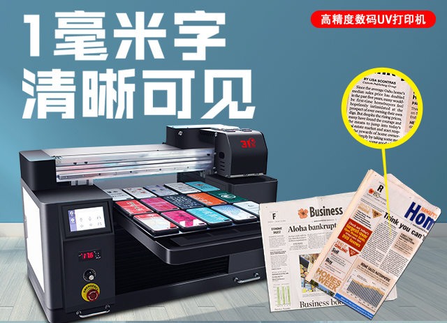 UV打印机选购要点